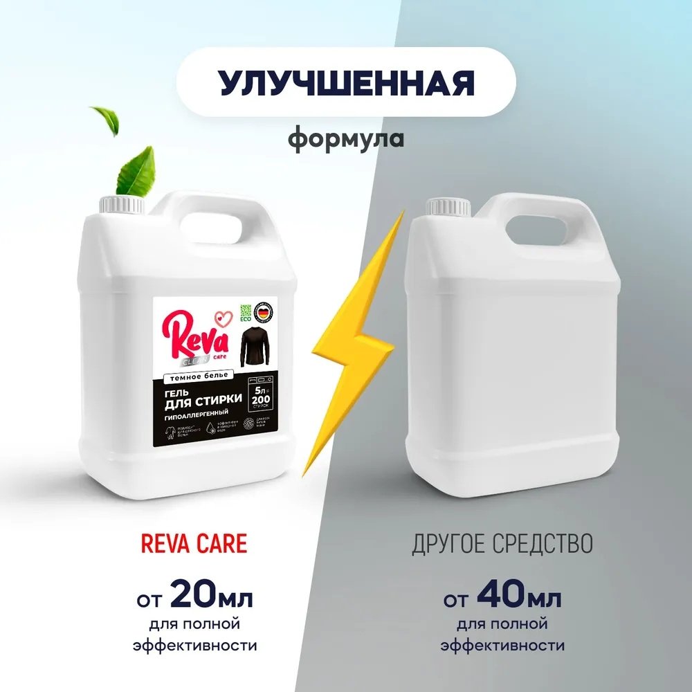 Гель Reva Care Темное белье для черных и темных тканей, 5 л купить,NaN