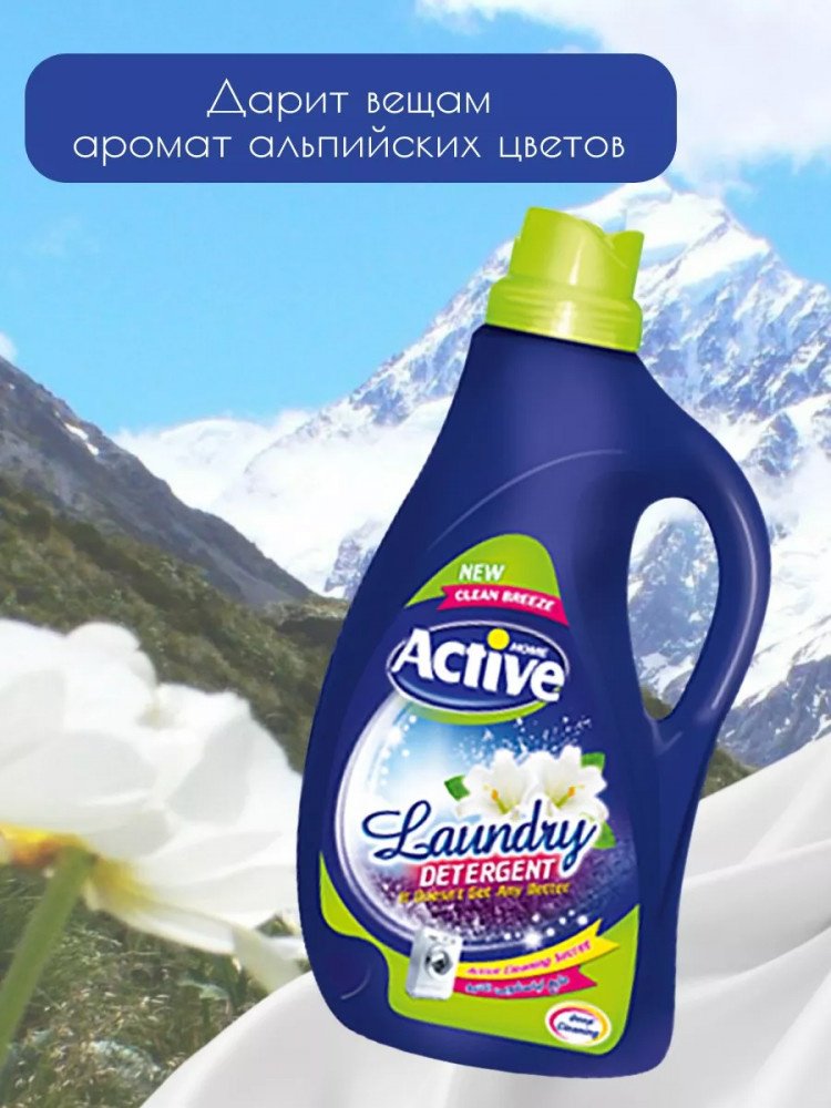 ACTIVE Home, Альпийские луга 2.5 л купить,NaN