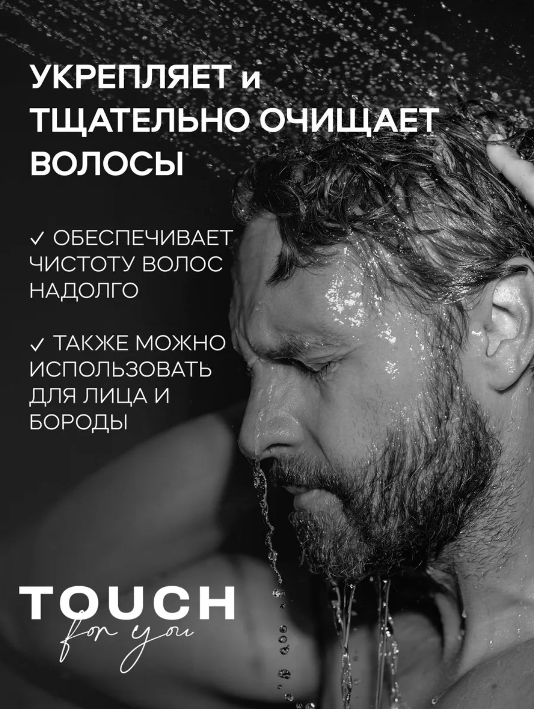 Touch for you Парфюмированный 2 в 1 гель-шампунь 1000 мл купить,NaN