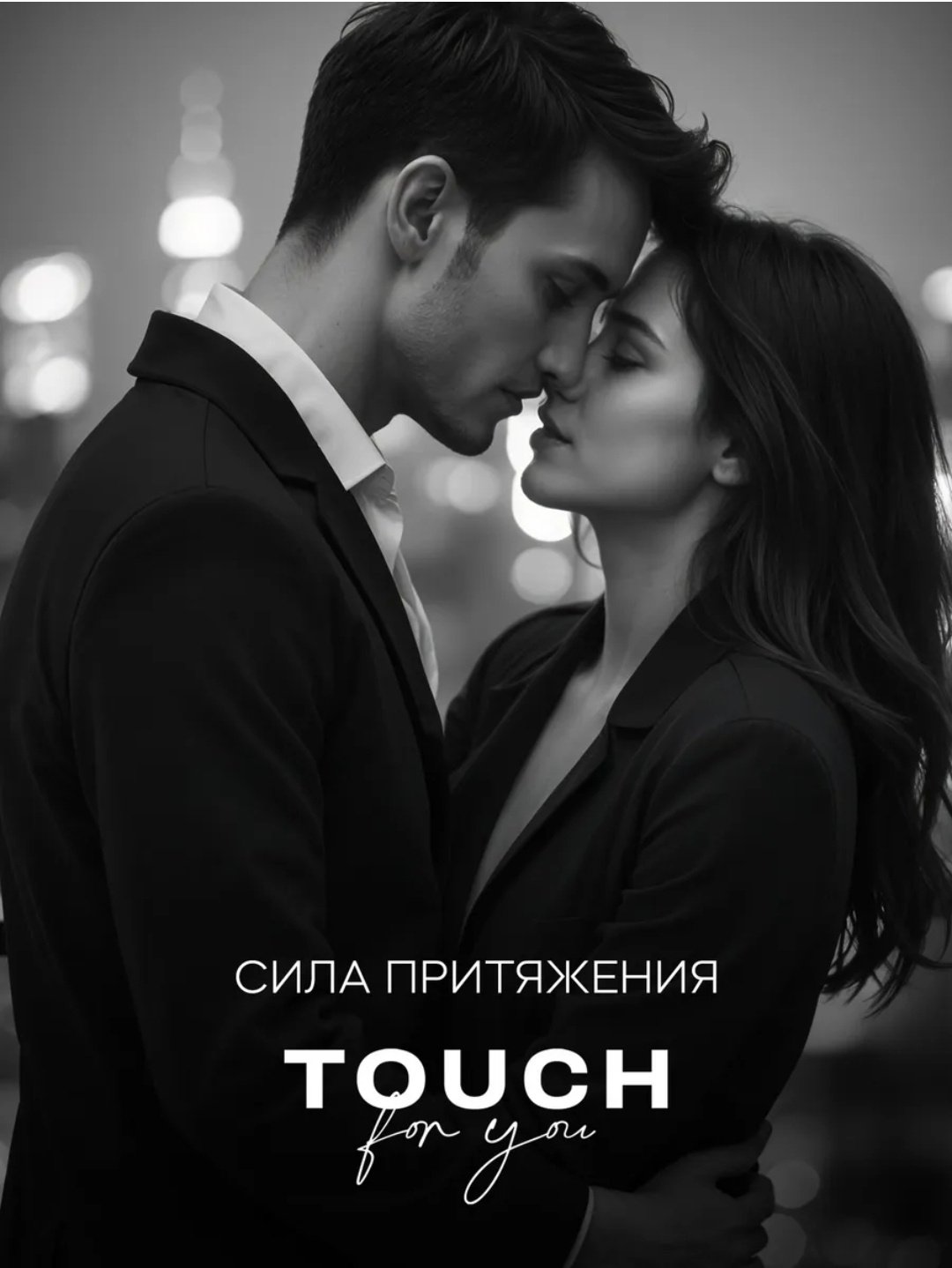 Touch for you Парфюмированный 2 в 1 гель-шампунь 1000 мл купить,NaN