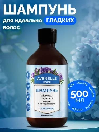Avenelle Шёлковая гладкость шампунь 500 мл купить,NaN
