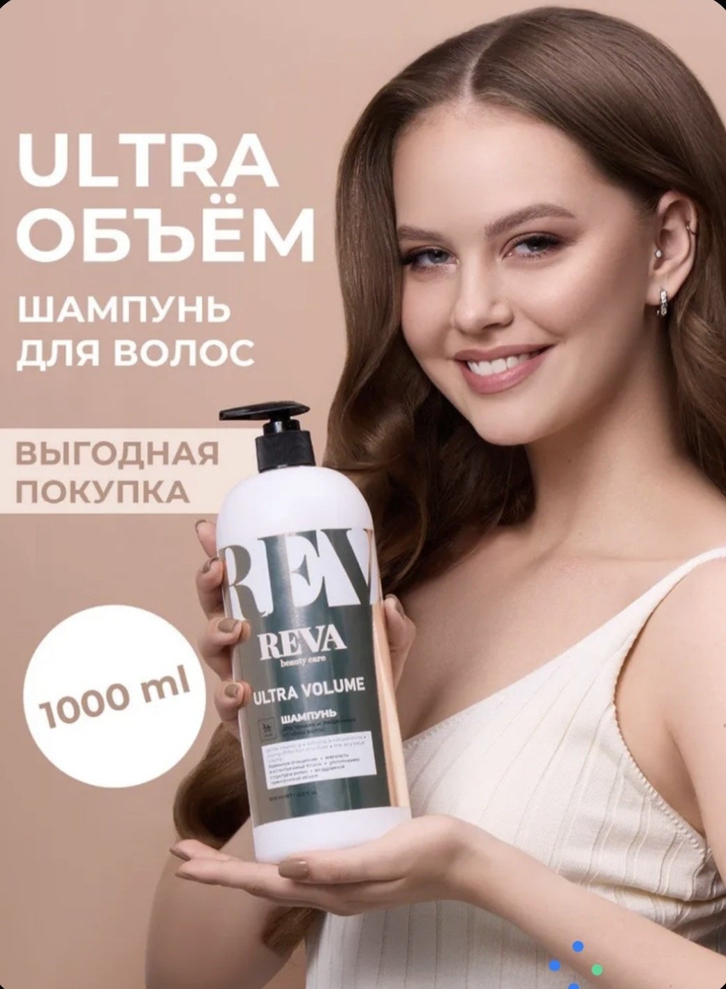 Reva Care Ultra Volume шампунь 1000 мл купить,NaN