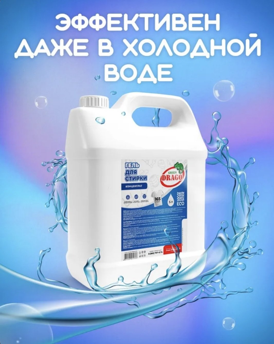 Green Drago 815864661 5 л купить,NaN