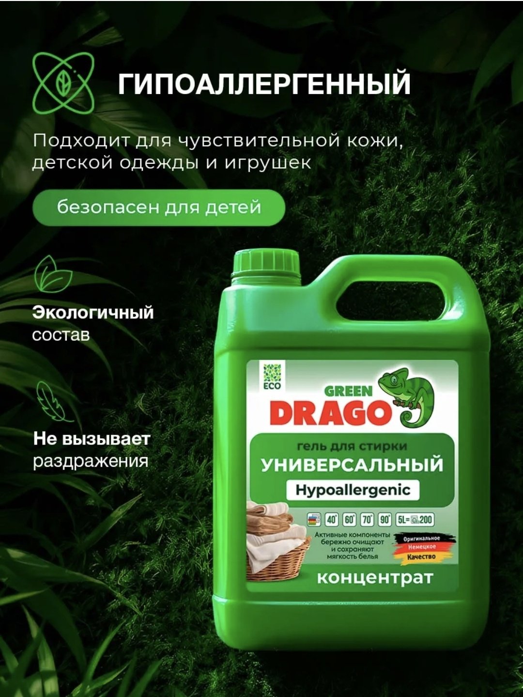Green Drago Гель для стирки Универсальный Концентрат 5 л купить,NaN