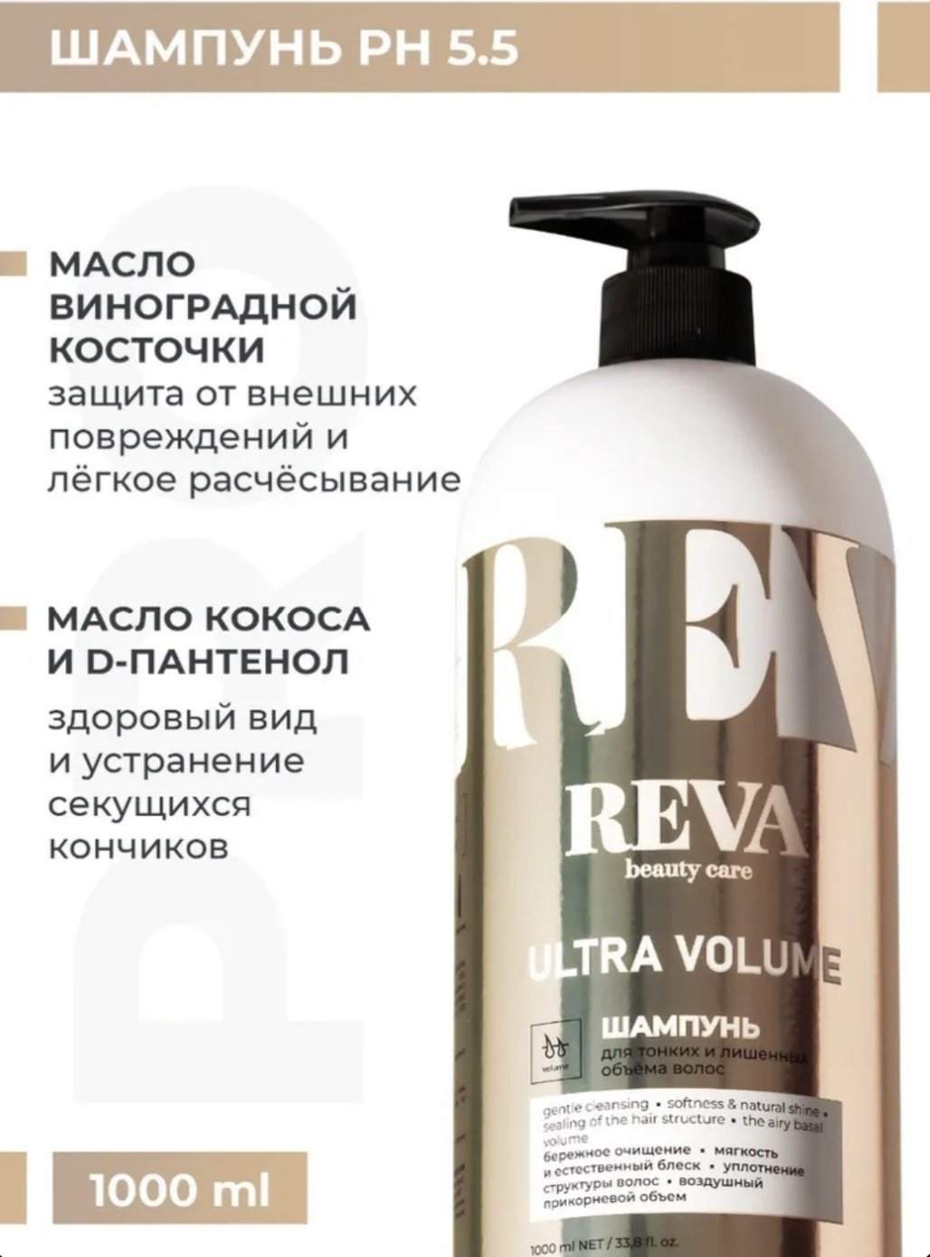 Reva Care Ultra Volume шампунь 1000 мл купить,NaN