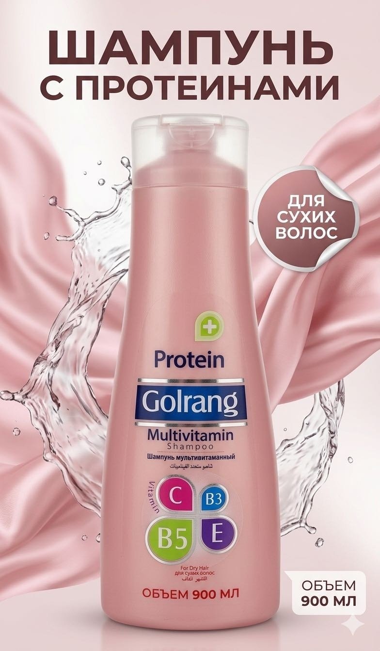 Golrang Multivitamin шампунь 900 мл купить,NaN