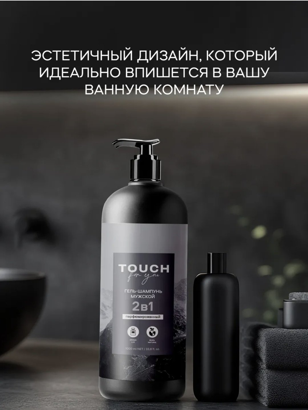 Touch for you Парфюмированный 2 в 1 гель-шампунь 1000 мл купить,NaN