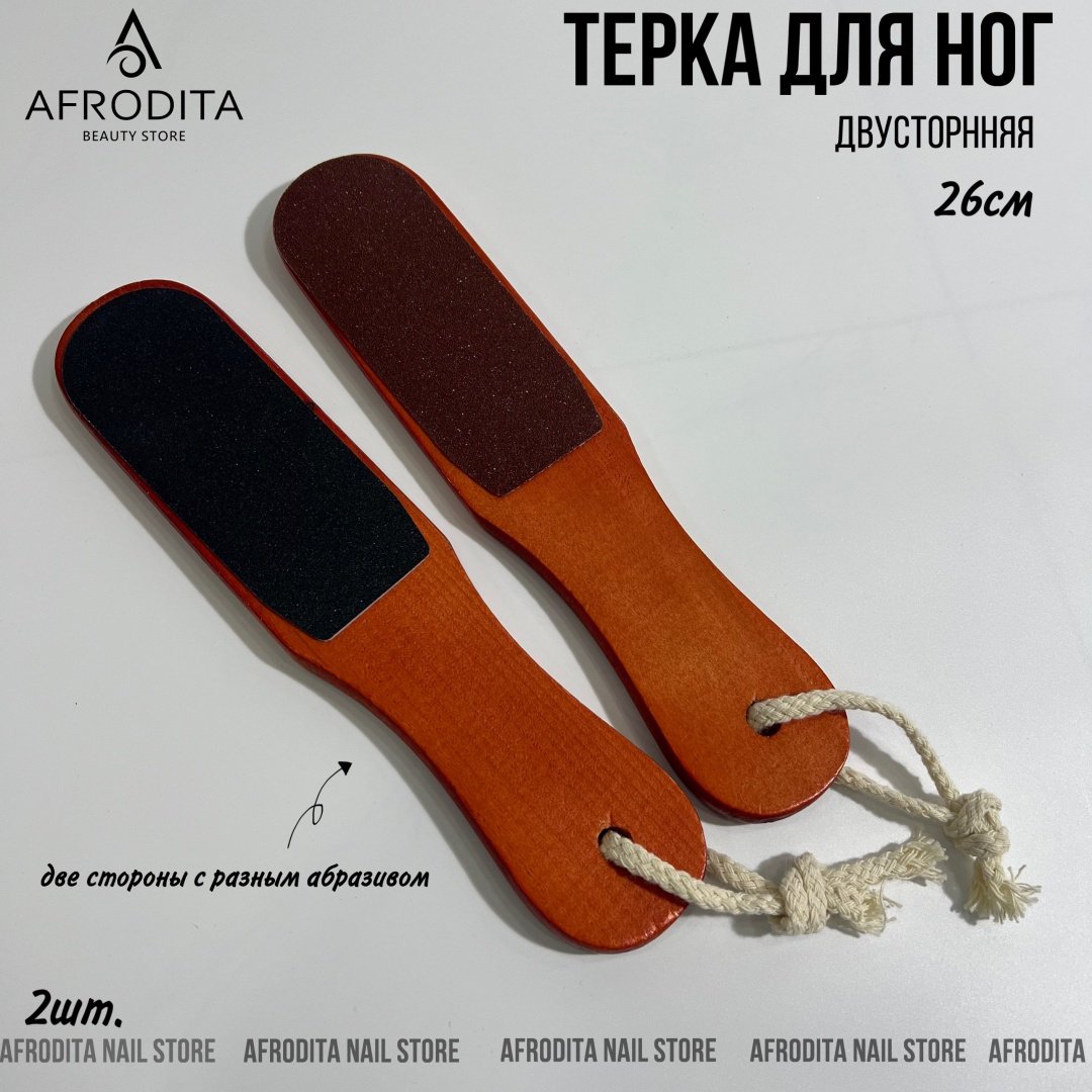 Afrodita терка педикюрная, пемза для ног, педикюрная пилка деревянная щетка 2 шт купить,NaN