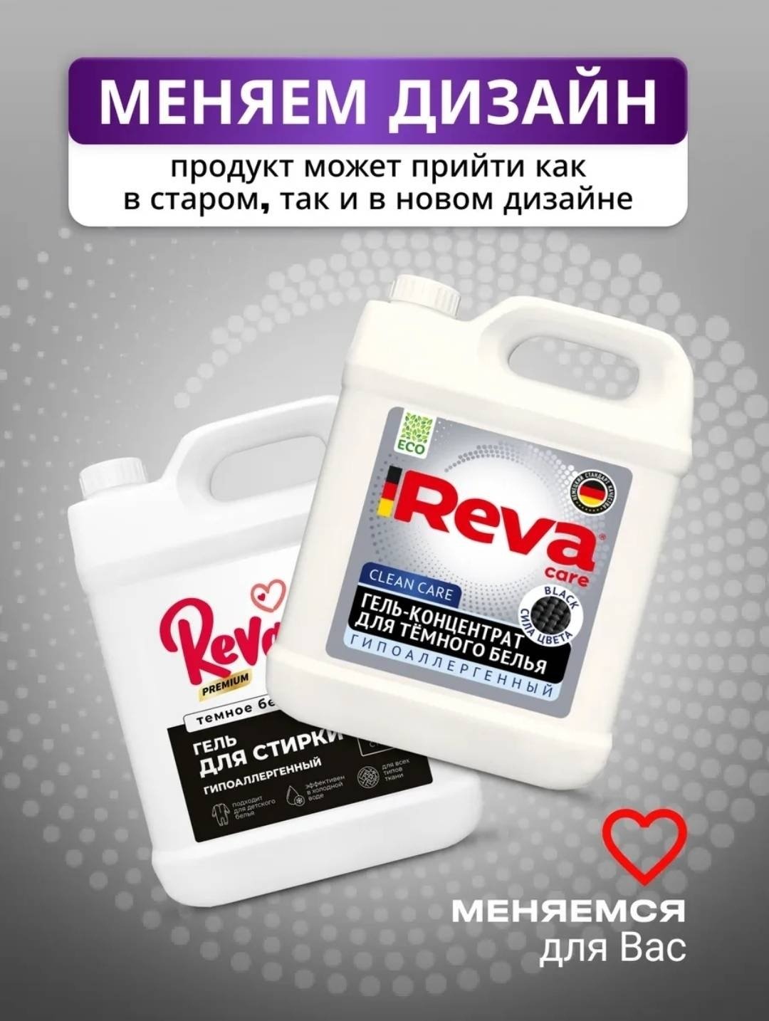 Гель Reva Care Темное белье для черных и темных тканей, 5 л купить,NaN