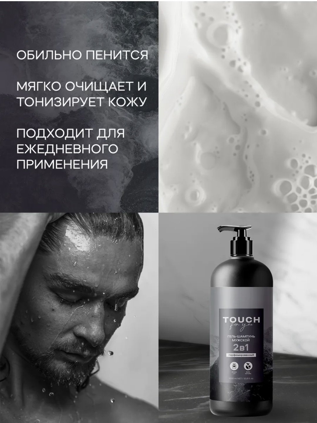 Touch for you Парфюмированный 2 в 1 гель-шампунь 1000 мл купить,NaN