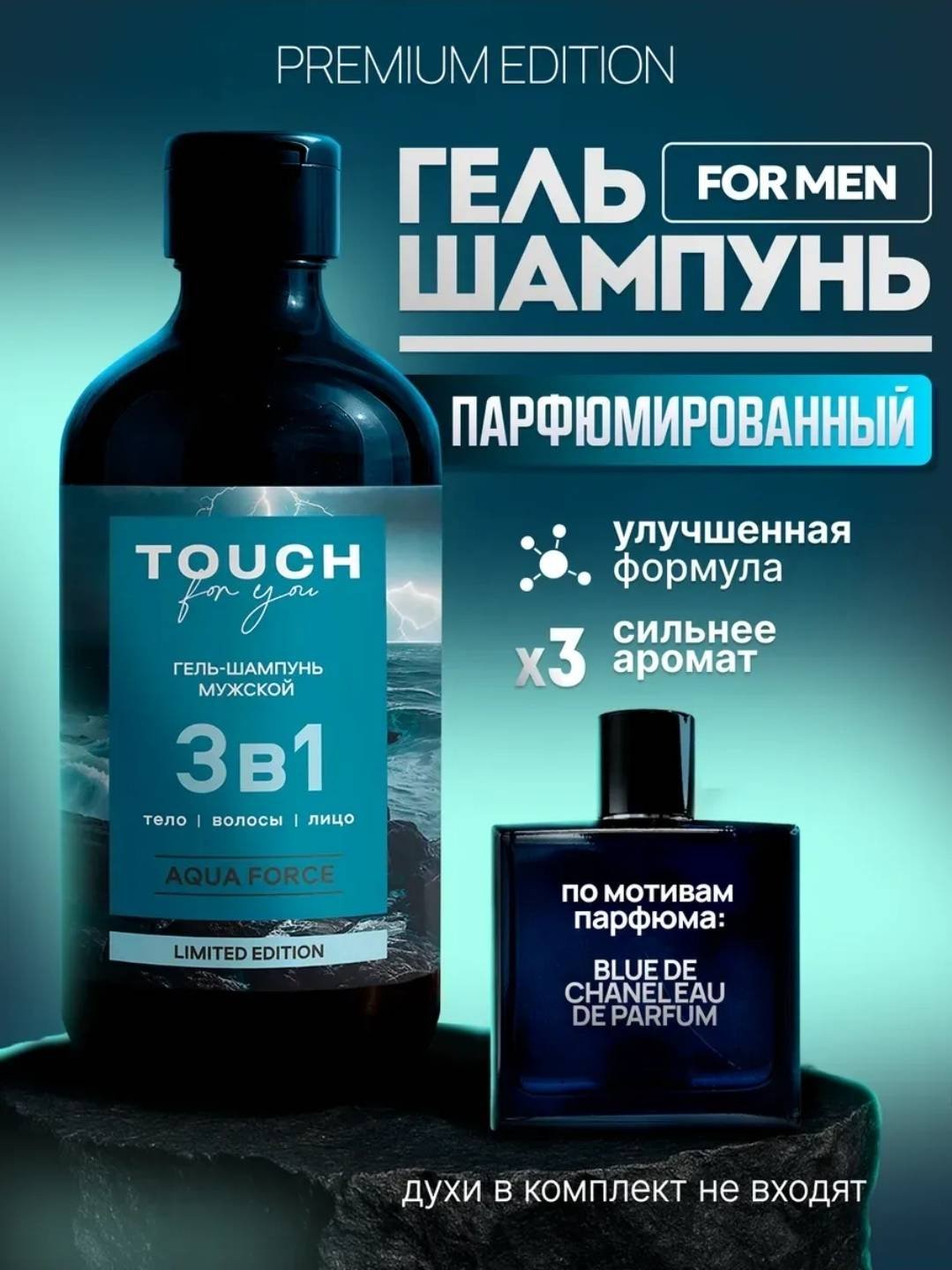 Touch for you Парфюмированный 3 в 1 AQUA FORCE гель-шампунь 500 мл купить,NaN