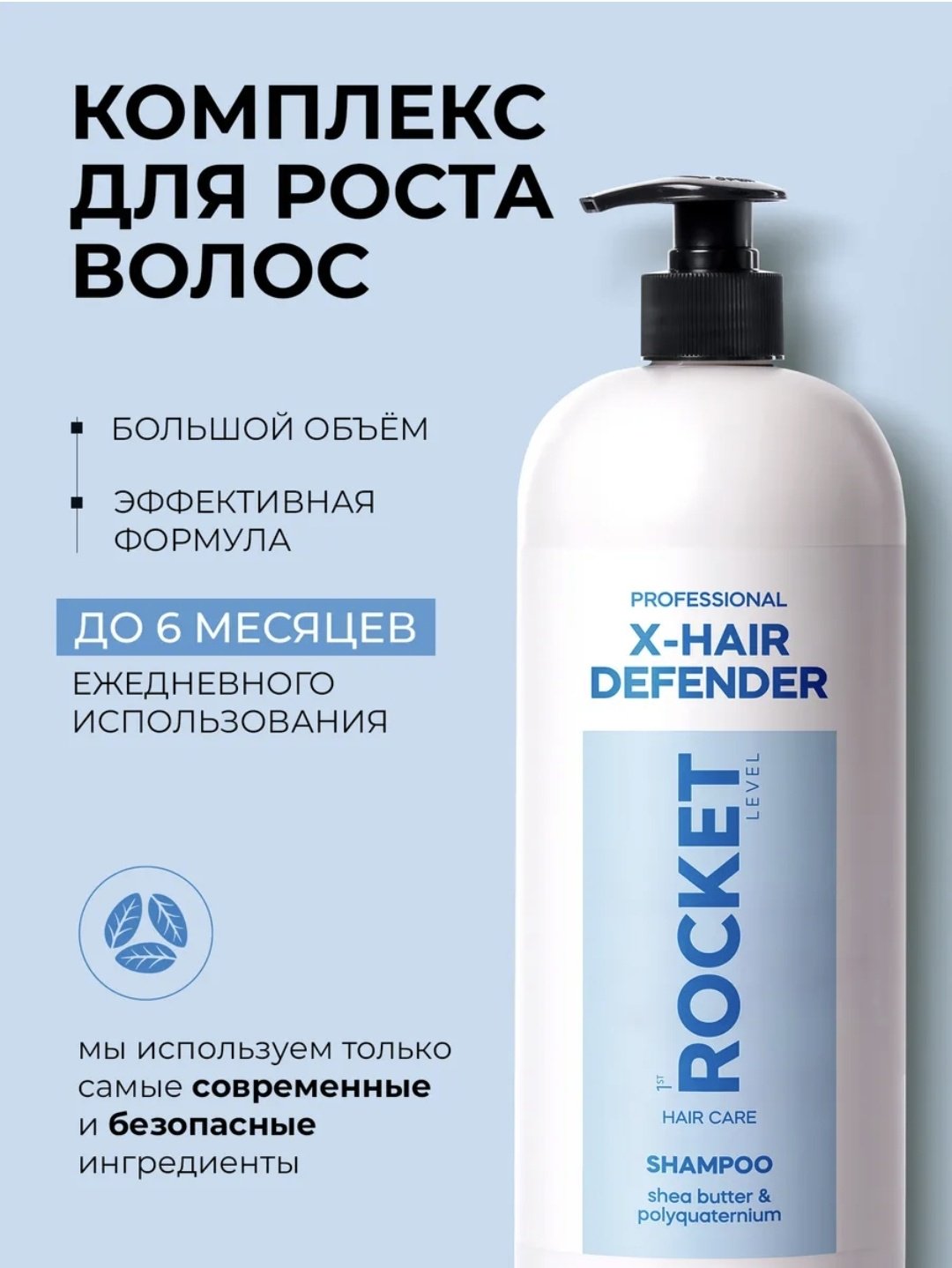 1st Rocket Level Defender шампунь 1000 мл купить,NaN