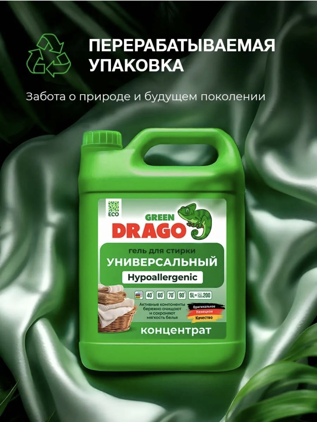 Green Drago Гель для стирки Универсальный Концентрат 5 л купить,NaN