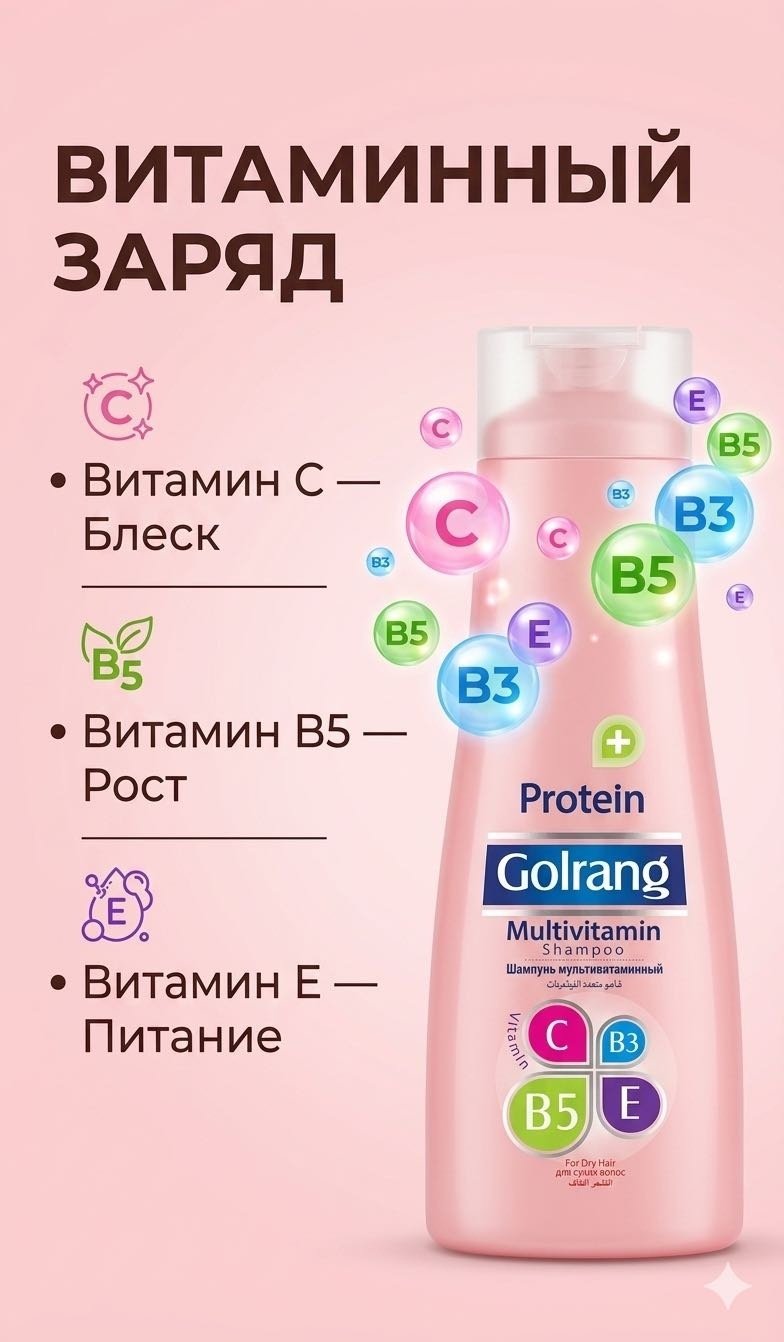 Golrang Multivitamin шампунь 900 мл купить,NaN