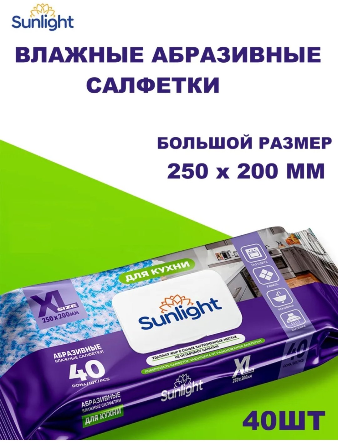 Тряпка для металлических поверхностей, для пола, для сантехники, универсальная, для печи Sunlight 18383839 40 шт, абразив купить,NaN