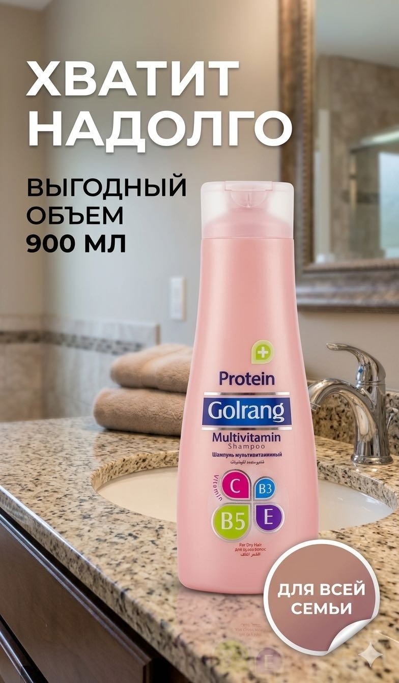 Golrang Multivitamin шампунь 900 мл купить,NaN