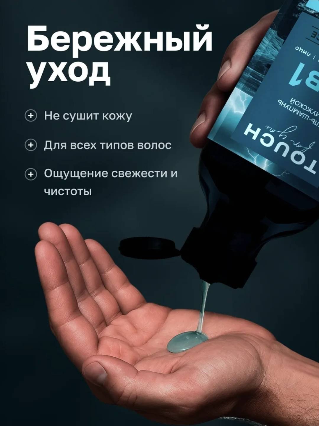 Touch for you Парфюмированный 3 в 1 AQUA FORCE гель-шампунь 500 мл купить,NaN