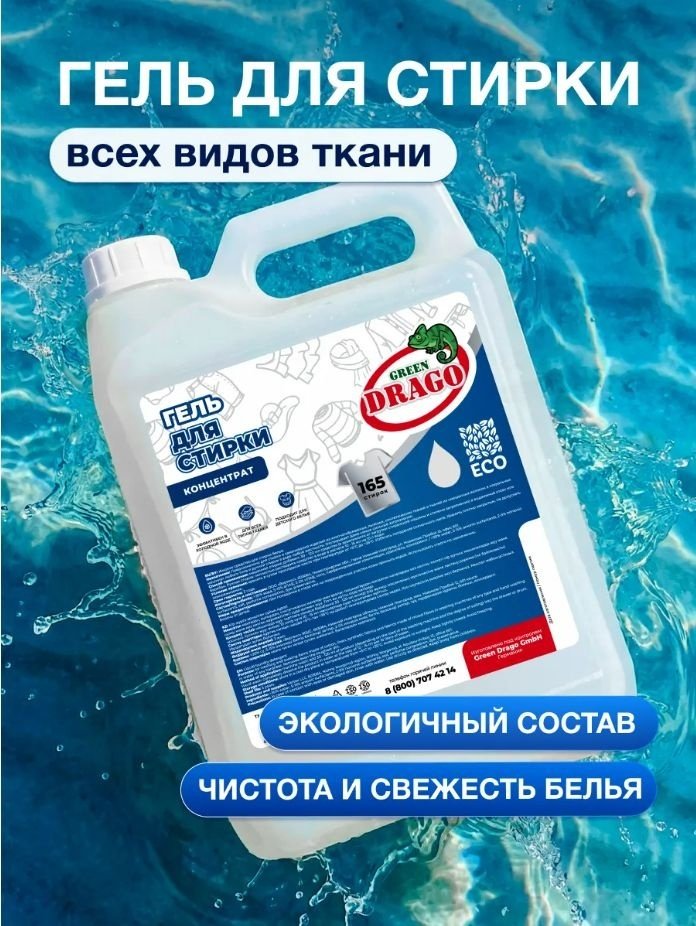 Green Drago 815864661 5 л купить,NaN