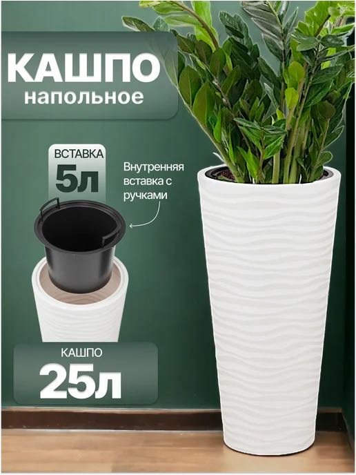 Горшок для дома, для улицы, для балкона Премиум 25 л, пластик купить,NaN