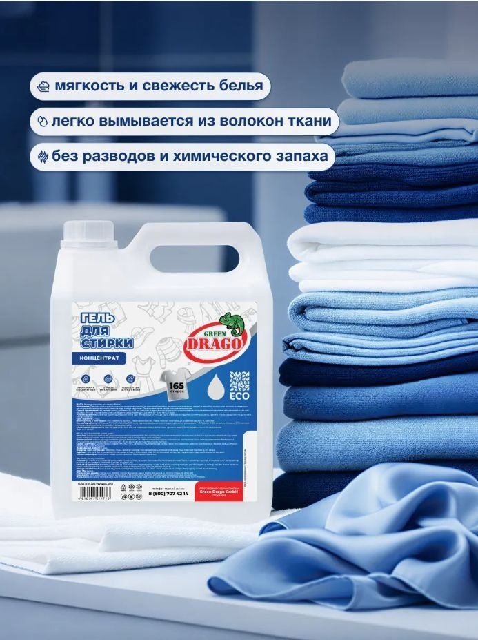 Green Drago 815864661 5 л купить,NaN