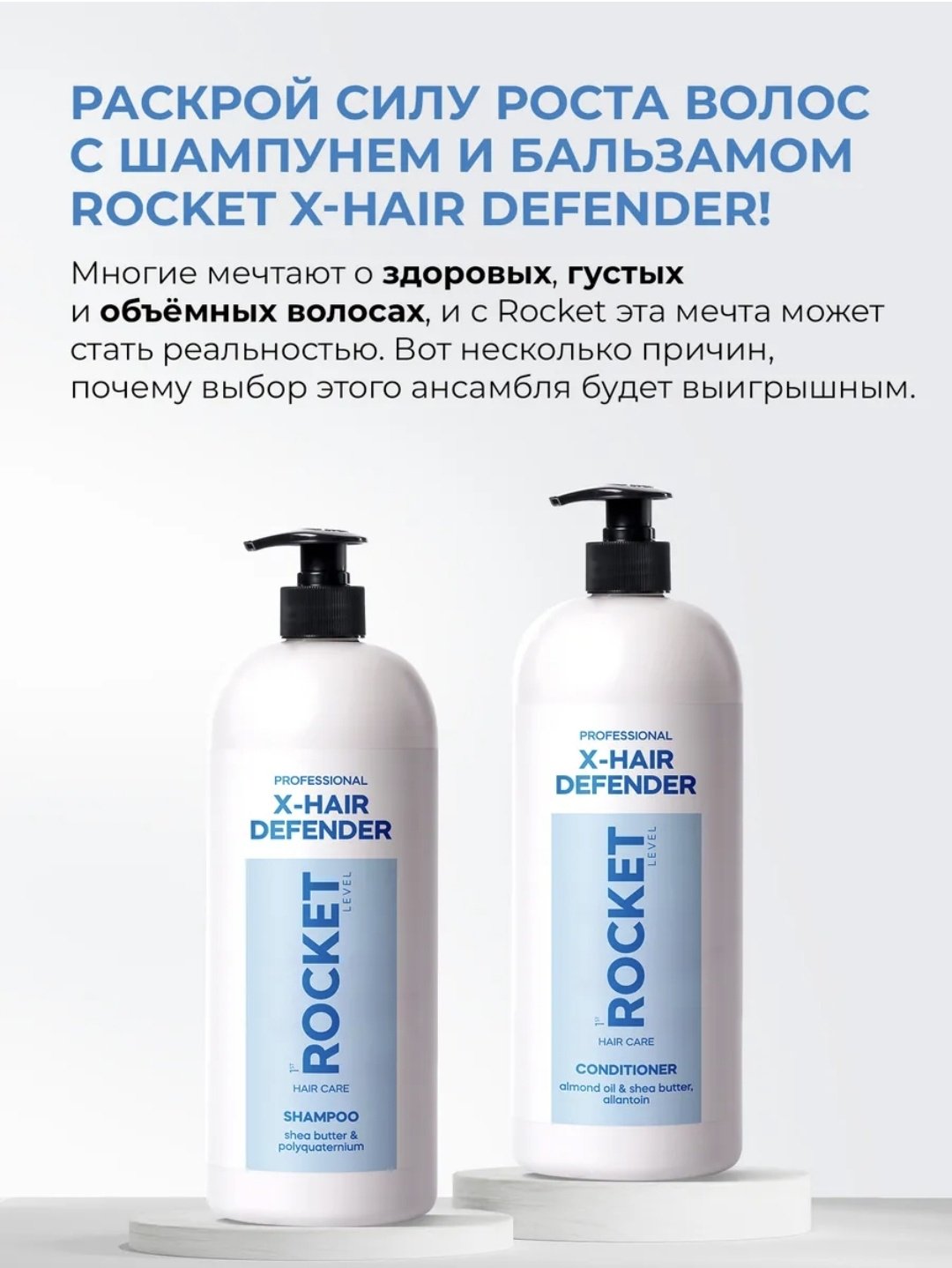 1st Rocket Level Defender шампунь 1000 мл купить,NaN