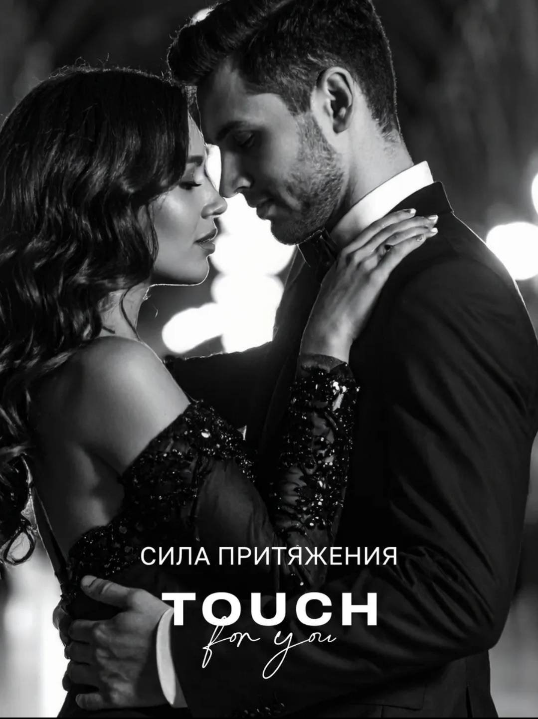 Touch for you Парфюмированный 3 в 1 AQUA FORCE гель-шампунь 500 мл купить,NaN