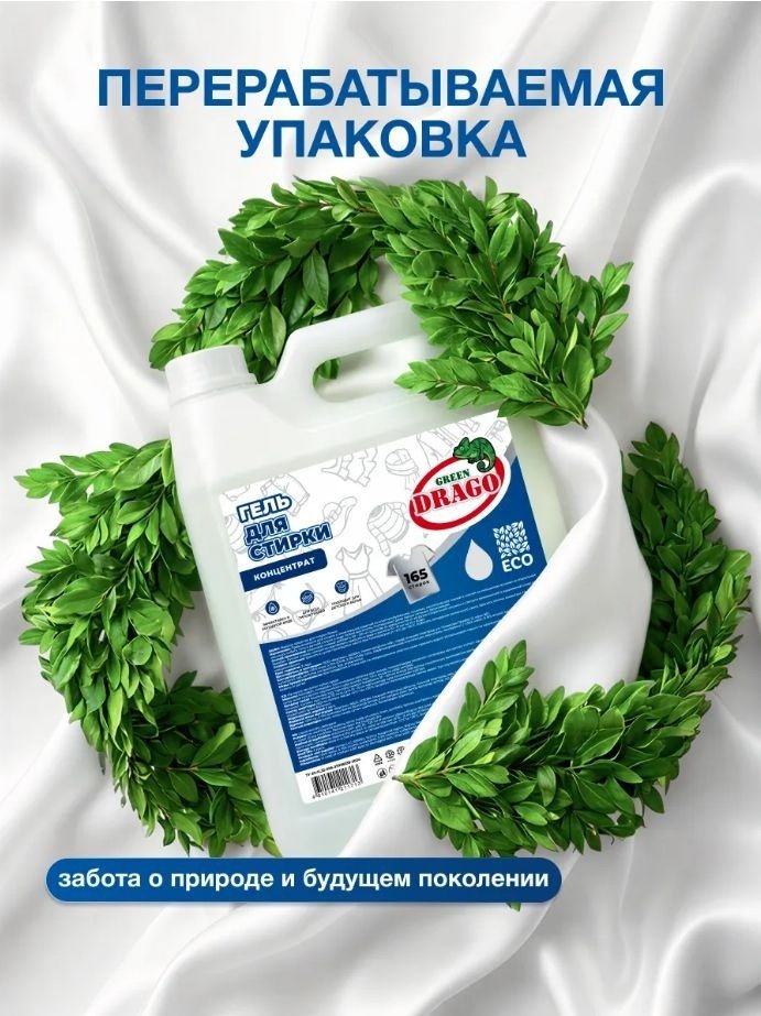 Green Drago 815864661 5 л купить,NaN