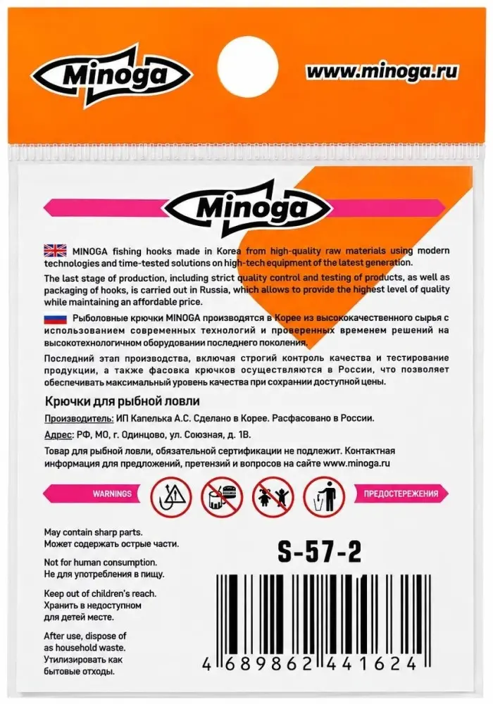 Крючок для рыбалки Minoga S-57 #2 одинарный черный 5 шт купить,NaN