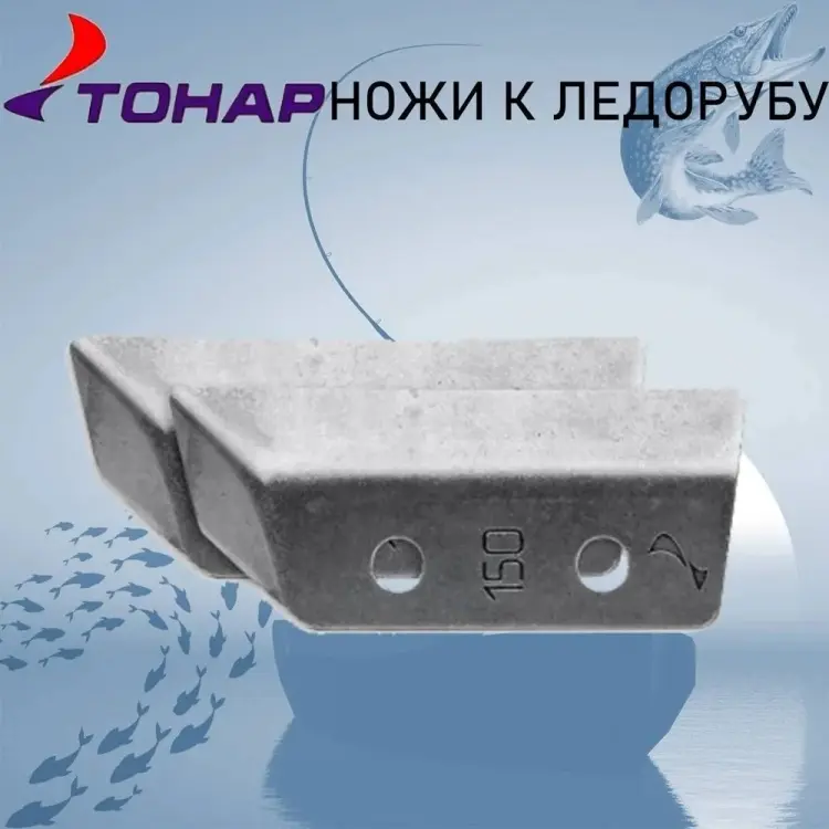 Ножи для ледобуров ТОНАР NLS-150L.SL 150 мм купить,NaN