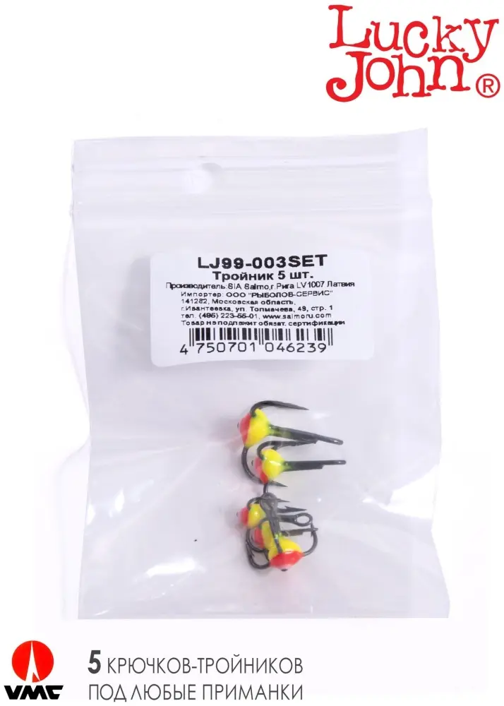 Крючок для рыбалки Lucky John LJ99-003SET тройной черный 5 шт