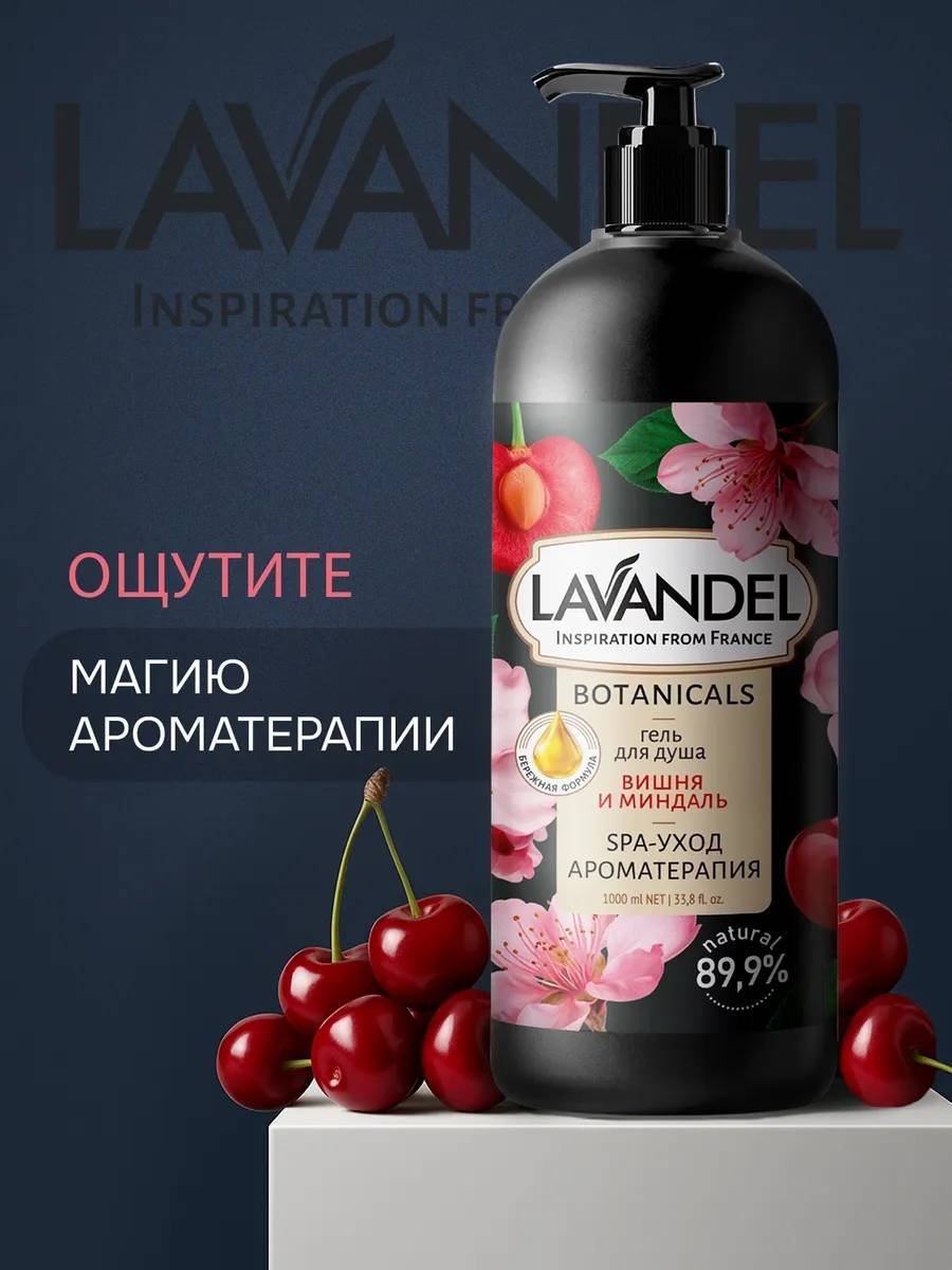Lavandel Вишня и Миндаль гель 1000 мл купить,NaN