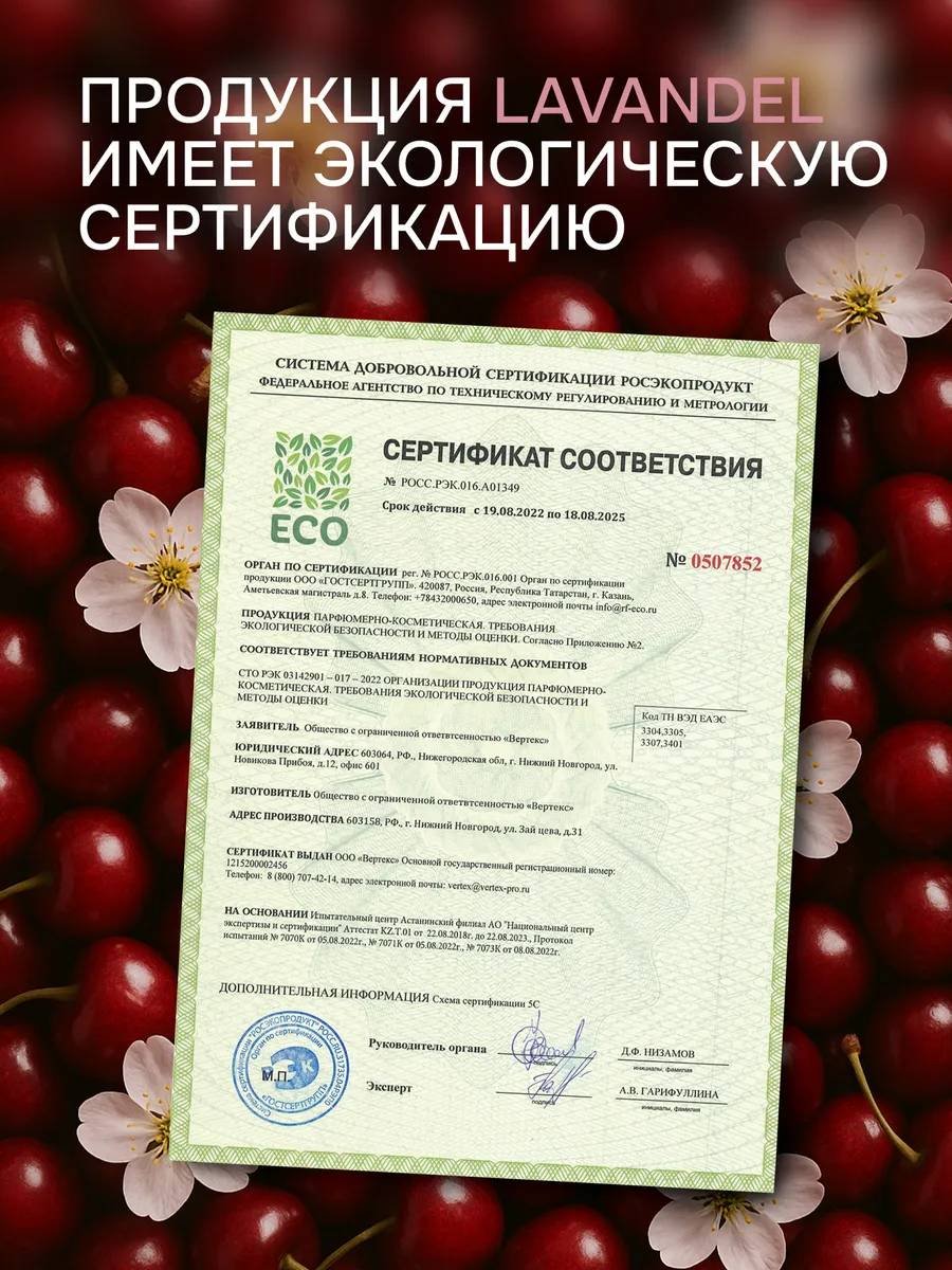 Lavandel Вишня и Миндаль гель 1000 мл купить,NaN