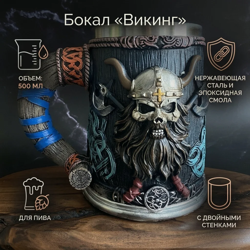 Бокал Викинг 500мл