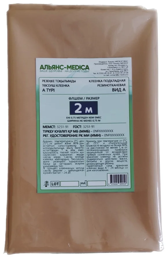 Пеленка медицинская резинотканевая Альянс-MEDICA 200х75см оранжевая