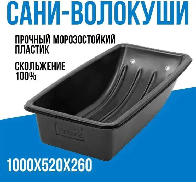 Санки рыбацкие Helios Combo С-3/1 100x52x26 см купить,NaN