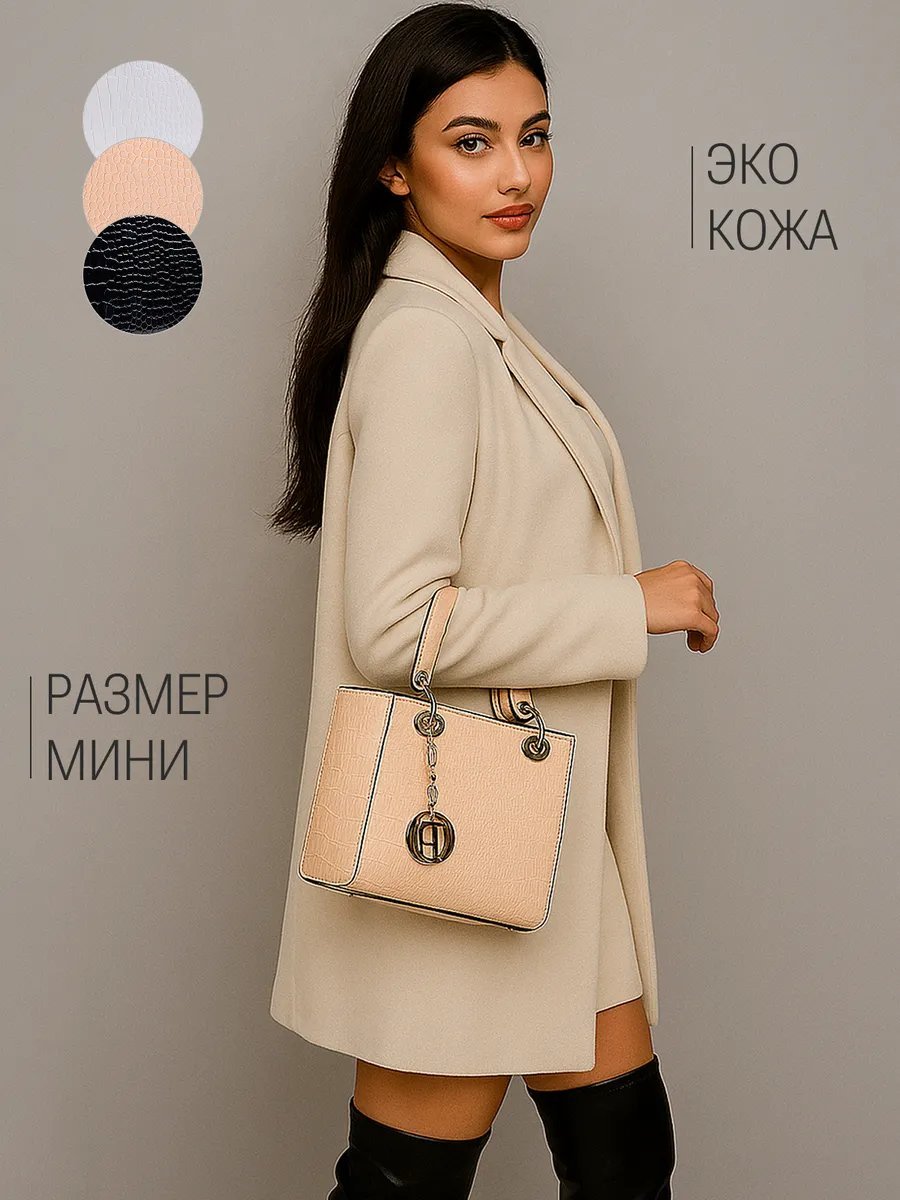 Мини-сумка экокожа бежевый купить,NaN