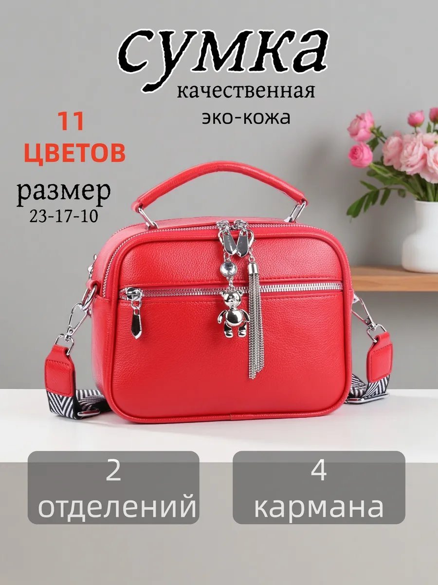 Сумка кросс-боди BONNIVENYA экокожа красный купить,NaN