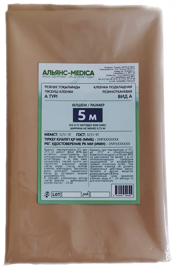 Пеленка медицинская резинотканевая Альянс-MEDICA 500х75см оранжевая