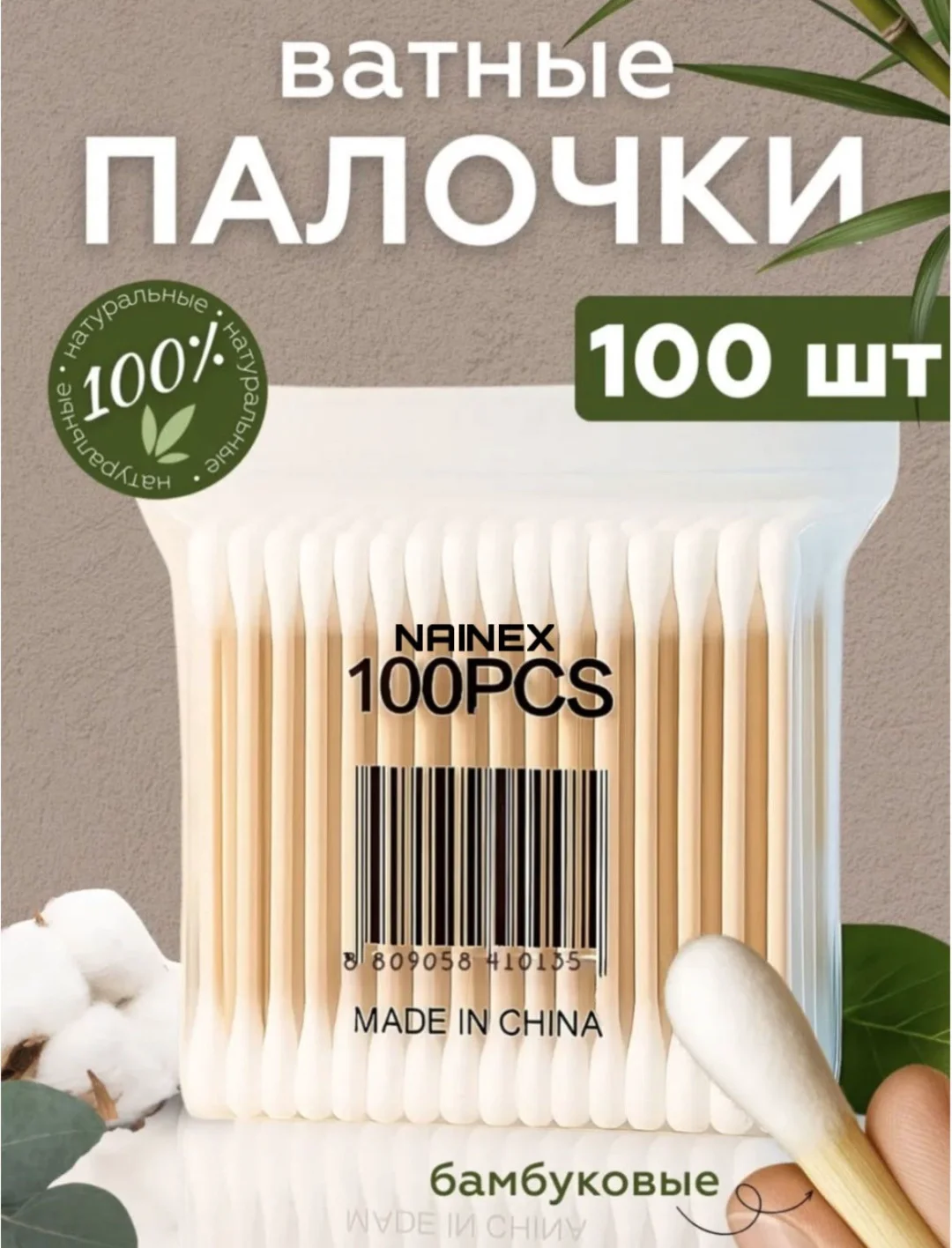 Ватные палочки N-100 100шт купить,NaN