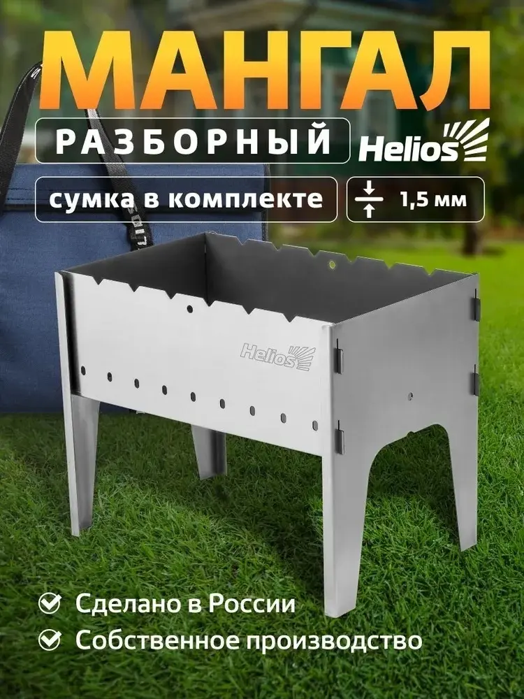 Мангал разборный Helios 31x49x38 см, сталь купить,NaN