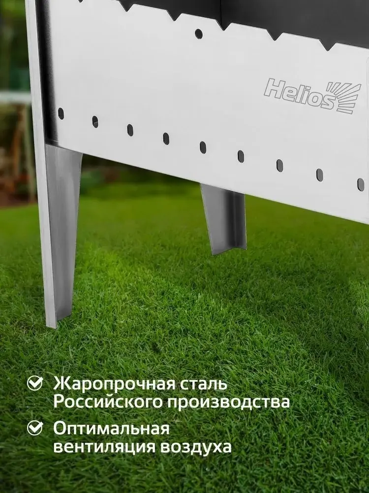 Мангал разборный Helios 31x49x38 см, сталь купить,NaN