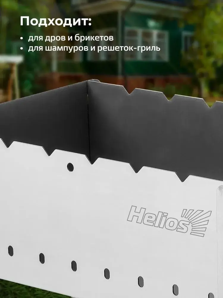 Мангал разборный Helios 31x49x38 см, сталь купить,NaN