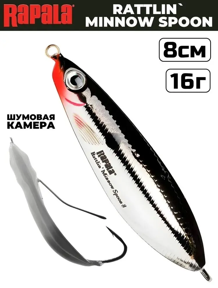 Блесна Rapala незацепляйка-шумовая RMSR08-CH 1 шт 80 мм CH купить,NaN
