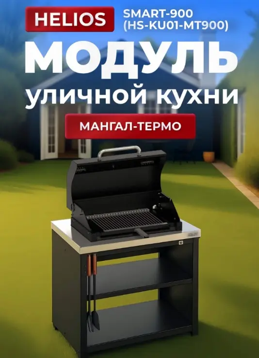 Мангал переносной Helios 60x90x142 см, сталь купить,NaN