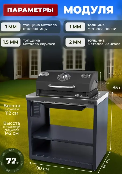 Мангал переносной Helios 60x90x142 см, сталь купить,NaN