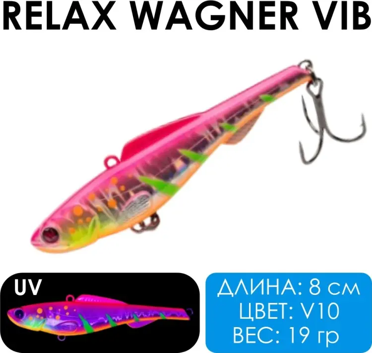 Воблер Relax Wagner Vib WGV-80-V10 1 шт 80 мм V10 купить,NaN
