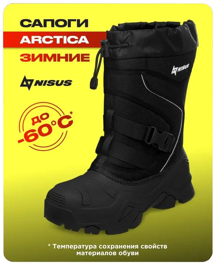 Сапоги NISUS Arctica (N-33583-42) 42