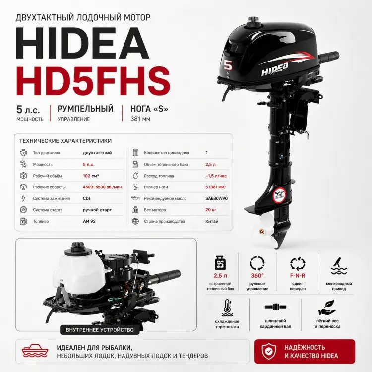 Лодочный мотор Hidea бензиновый HD 5 FHS 5 л.с. двухтактный купить,NaN
