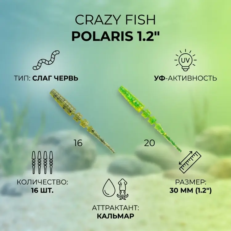 Мягкая приманка CF Силиконовая приманка Crazy Fish Polaris 1,2 / 61-30-16/20-6 / Кальмар (16 шт.) 16 шт 30 мм 16/20 купить,NaN