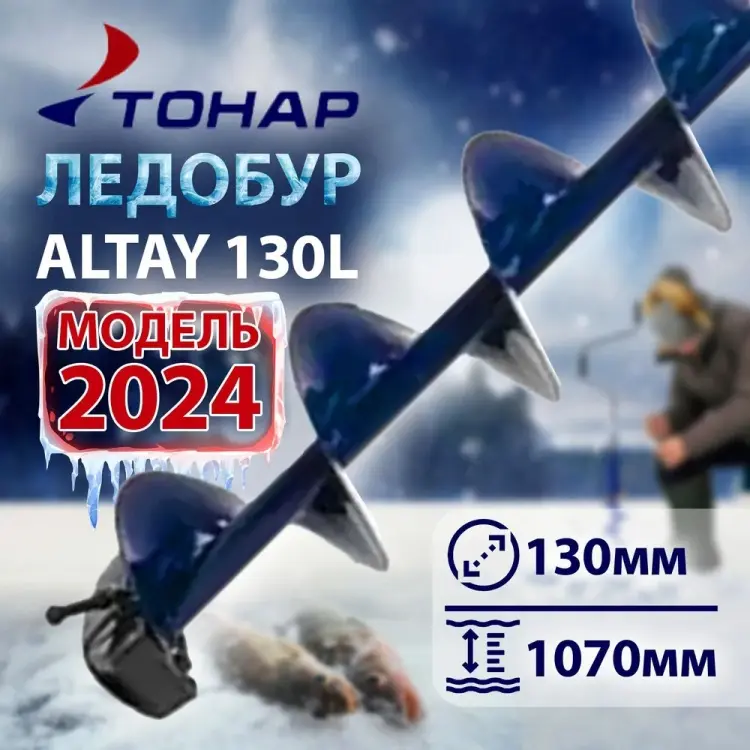 Ледобур ТОНАР LАL-130LD - ForteMarket Ледобур ТОНАР LАL-130LD купить,NaN